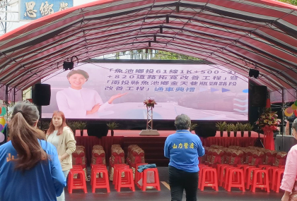 南投縣魚池鄉通車典禮